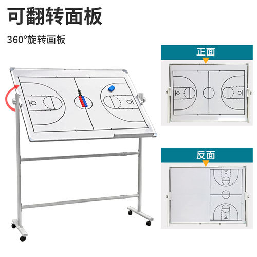 大号篮球战术板支架式战术板教练教学双面磁性教板