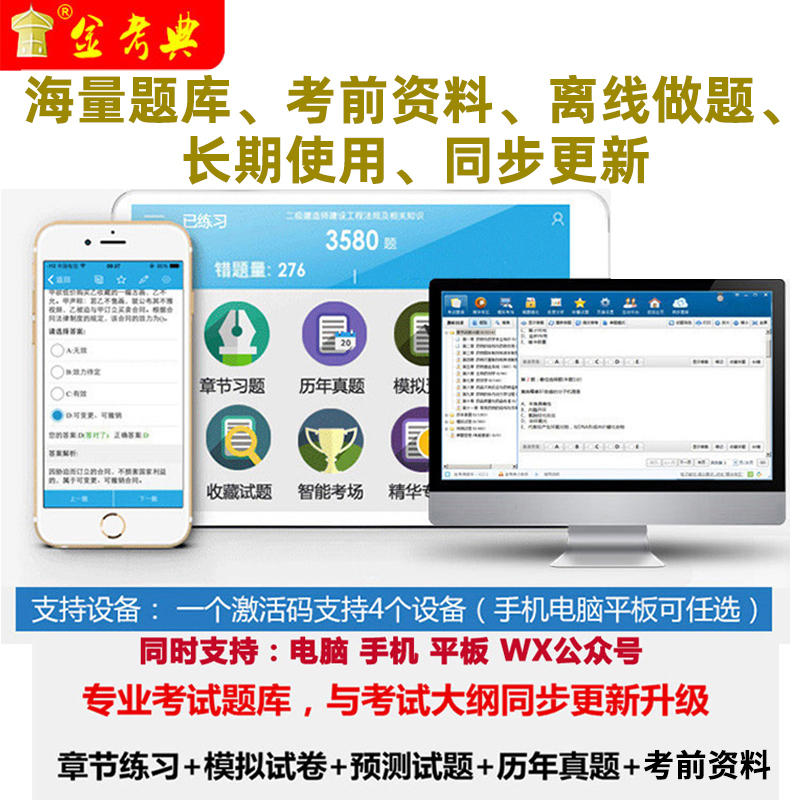 金考典金考点2024考试题库软件激活码初级高级中级审计师CIA内审 - 图2