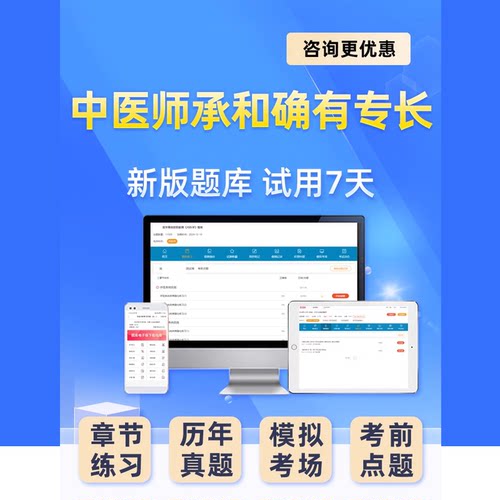 2026中医师承和确有专长出师考试题库电子版资料教材技能历年真题 - 图0