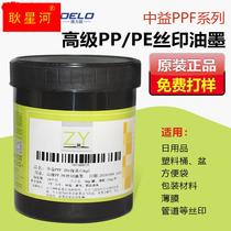 PPF series silk-printing inks Advanced PP silk-printing inks Bright Light PE Printing Inks Screen Printed Consumables