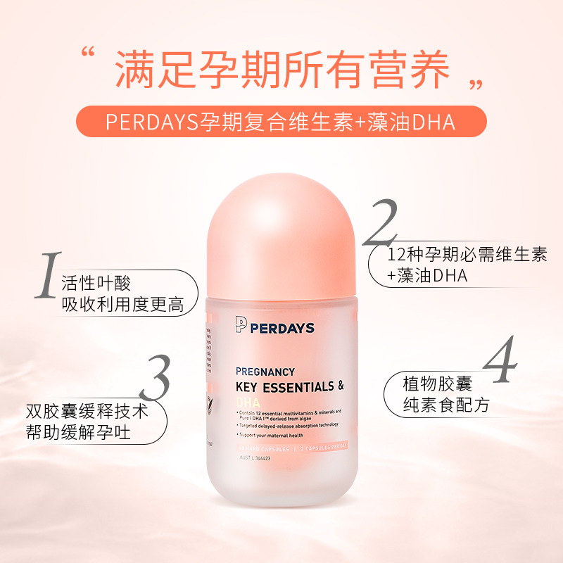 perdays复合维生素藻油dha叶酸 PERDAYS海外孕产妇DHA