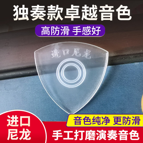 独奏中阮拨片手工尼龙柳琴弹片进口尼龙大小阮高音阮拨子斜切面 - 图3