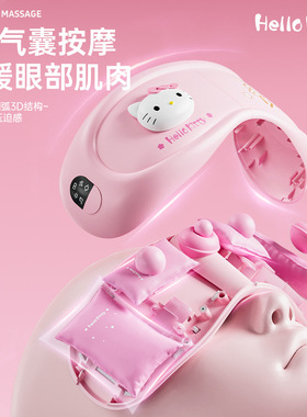 凯蒂猫眼部按摩仪护眼仪智能舒缓眼疲劳眼睛按摩仪充电热敷护眼仪
