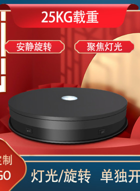 电动展示台带灯旋转转盘发光摄影台主图制作道具直播拍摄静物台