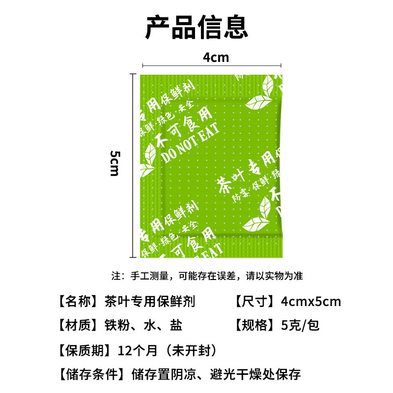 直供克g小包茶叶保鲜剂 食品脱氧剂 红茶绿茶白茶干燥剂 - 图1