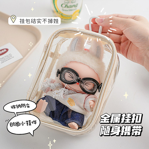 16cm娃包拉布布棉花娃娃遛娃包11cm透明保护套挂件外出包加厚防尘 - 图1