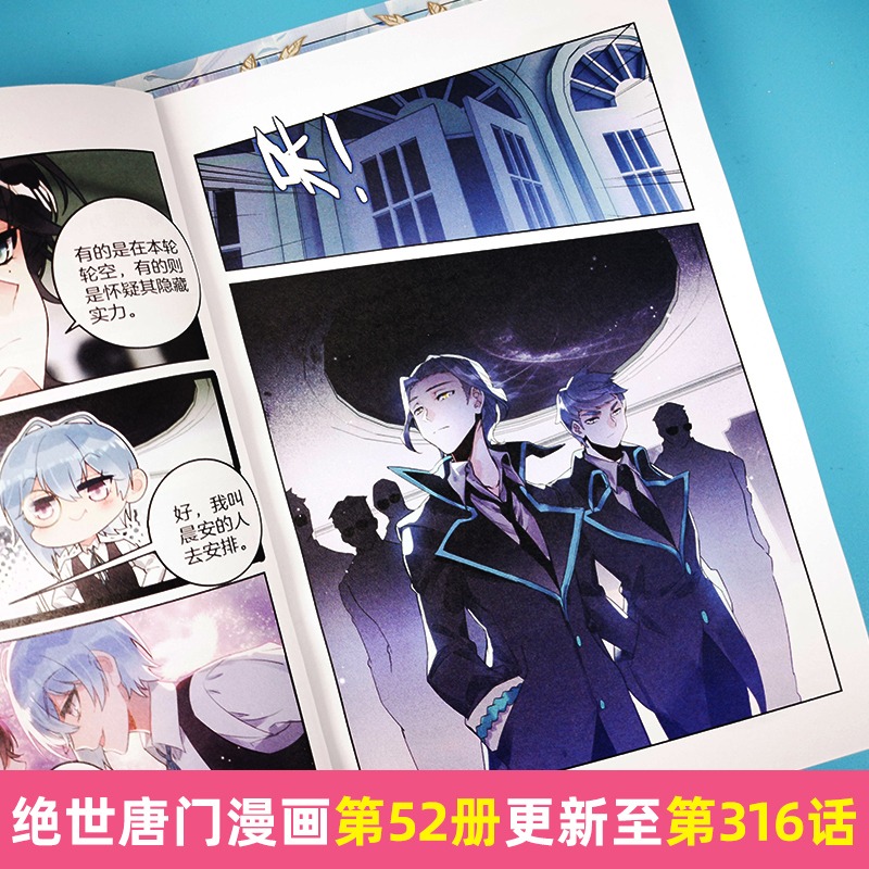 【斗罗大陆2绝世唐门漫画书全套63册任选】正版第二部新版大全集完整全册唐三的动漫5至10之到39单本40续集43一季4终 - 图1