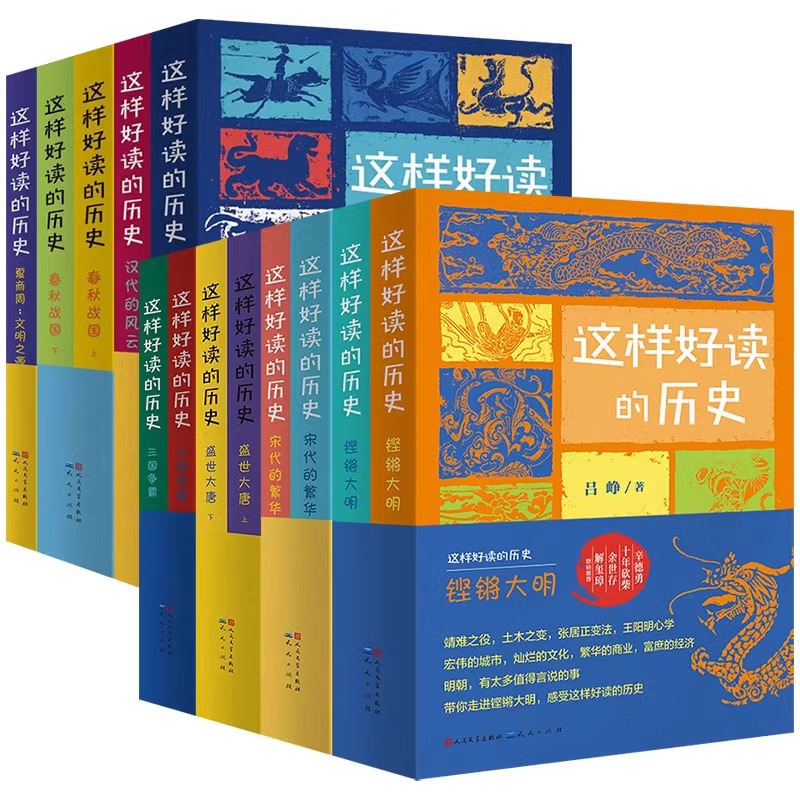 铿锵大明这样好读的历史盛世大唐宋代的繁华汉代的风云三国春秋战国夏商周文明之源中国古代知识书籍中华上下五千年小学生课外阅读 - 图3