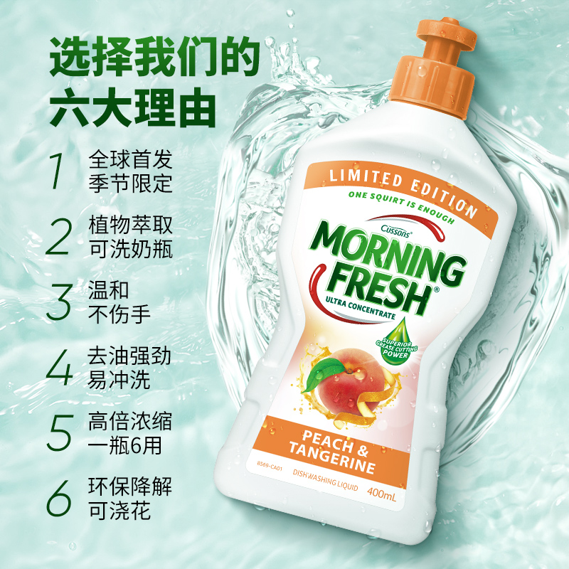 morning fresh超浓缩澳洲洗洁精 加信氏海外洗洁精