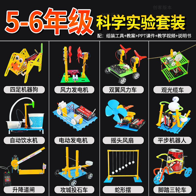 五六年级科学实验套装学生小制作 裴秀科学实验
