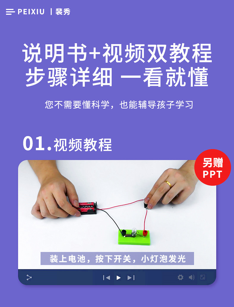 初中科学实验套装中学生科技小制作 裴秀科学实验