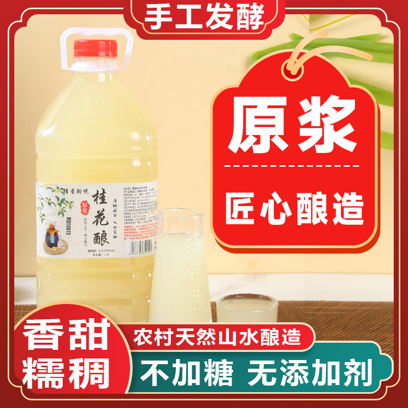 米酒糯米酒低度甜酒酿醪糟酒酿米酒酿醪糟酒酿米酒桂花酒低度微醺,淘宝优惠券,粉丝福利购,淘宝优惠卷