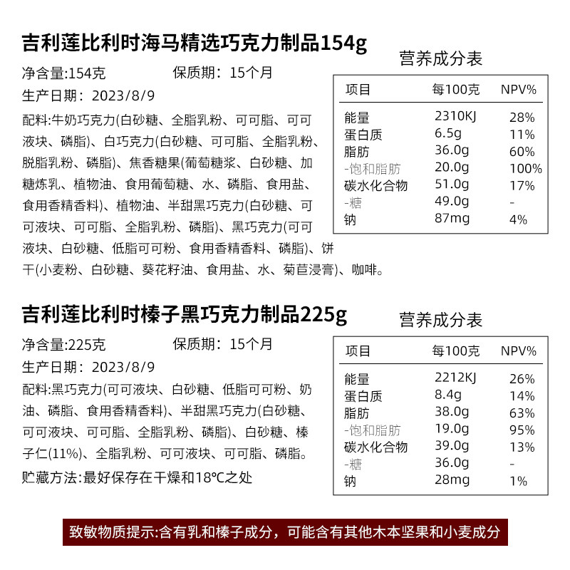  Guylian吉利莲夹心巧克力