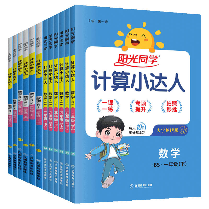 阳光同学计算小达人一年级二年级三年级四年级五年级六年级数学计算题强化训练上册下册人教版北师大版小学数学计算题解题技巧-图3