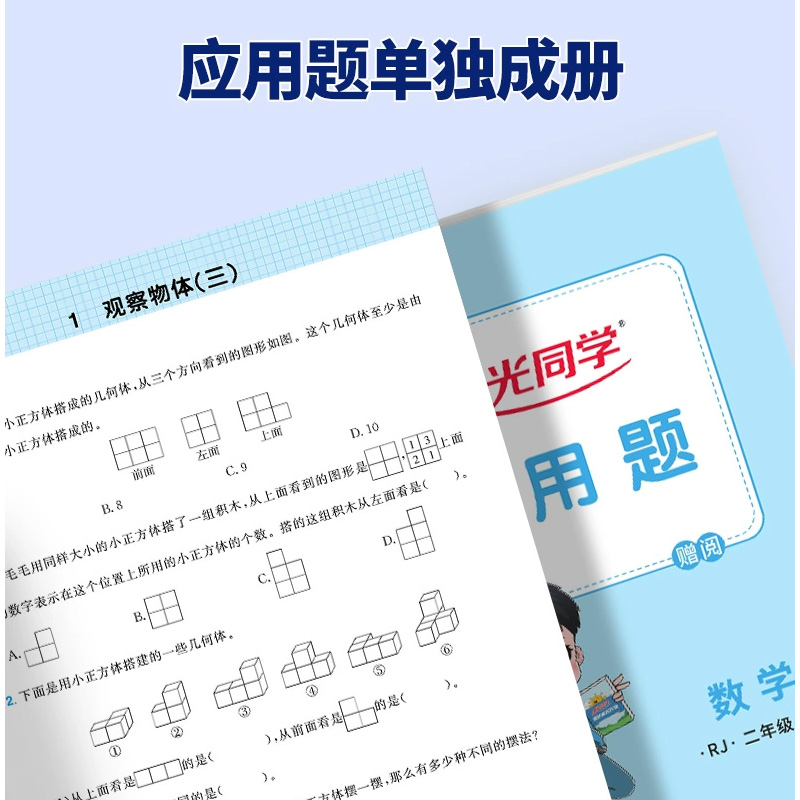 阳光同学计算小达人一年级二年级三年级四年级五年级六年级数学计算题强化训练上册下册人教版北师大版小学数学计算题解题技巧-图1