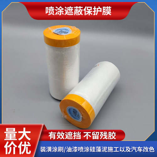 遮蔽膜保护膜油漆美纹纸装修汽车喷漆防护膜薄膜纸和纸家具防尘膜 - 图1