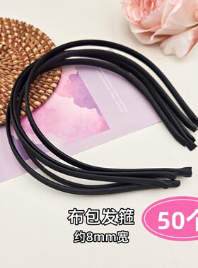 发箍diy材料手工金属包布防滑头箍个性DIY黑色发圈配件蝴蝶结儿童