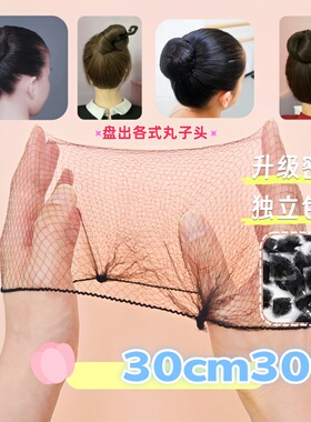 空姐发网女舞蹈拉丁舞考级隐形空乘盘头发网兜丸子头神器儿童网套