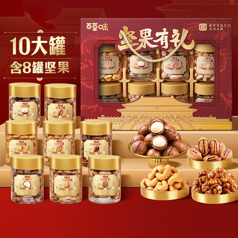 百草味年货节送礼坚果大礼包1620g/10罐每日坚果混合干果零食礼盒,淘宝优惠券,粉丝福利购,淘宝优惠卷