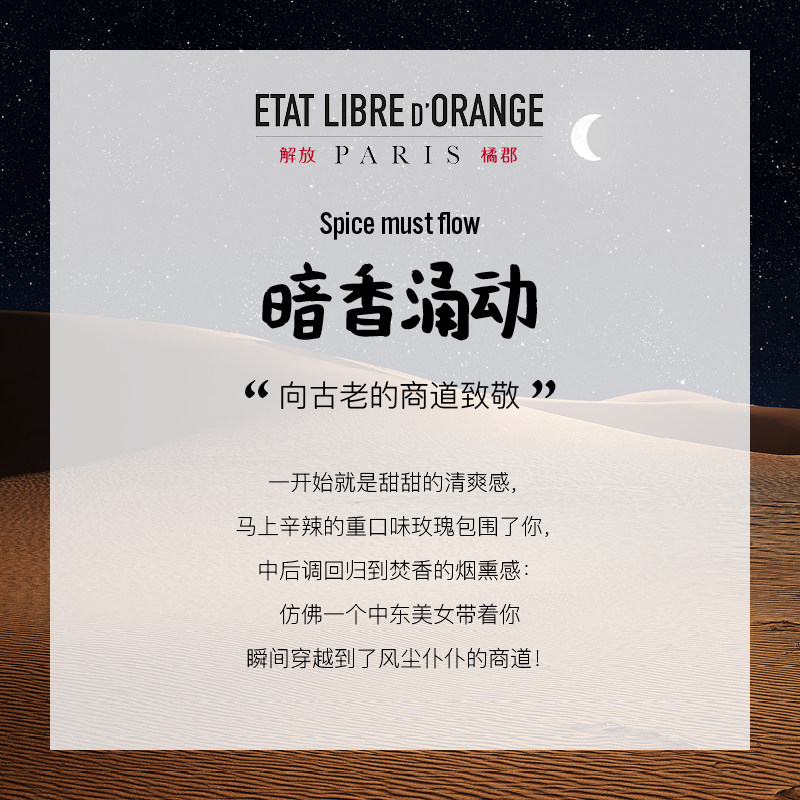 【官方正品】解放橘郡暗香涌动香水 解放橘郡香水香水