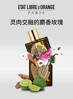 解放橘郡东方木质调我的灵魂香水