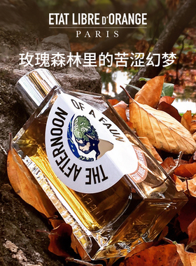解放橘郡香水牧神午后