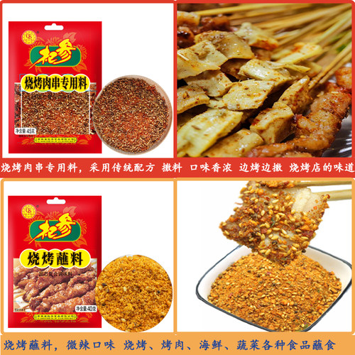 杞参烧烤撒料全套家用烤肉串烤翅调料孜然香辣味蘸料调味料8袋装 - 图0