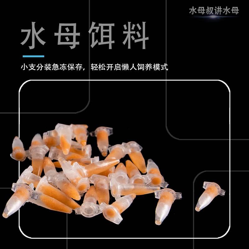 水母粮水母食物吃的冰鲜即食丰年虾套餐水母换水海盐专用液体饲料-图1