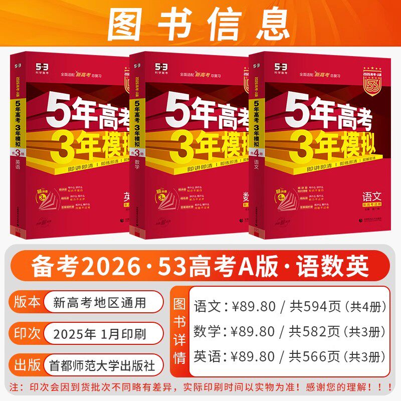 2026新B版五年高考三年模拟A版2023B版语文数学英语物理化学生物政治历史地理文科理科53年模拟高一二三轮复习五三53高考真题