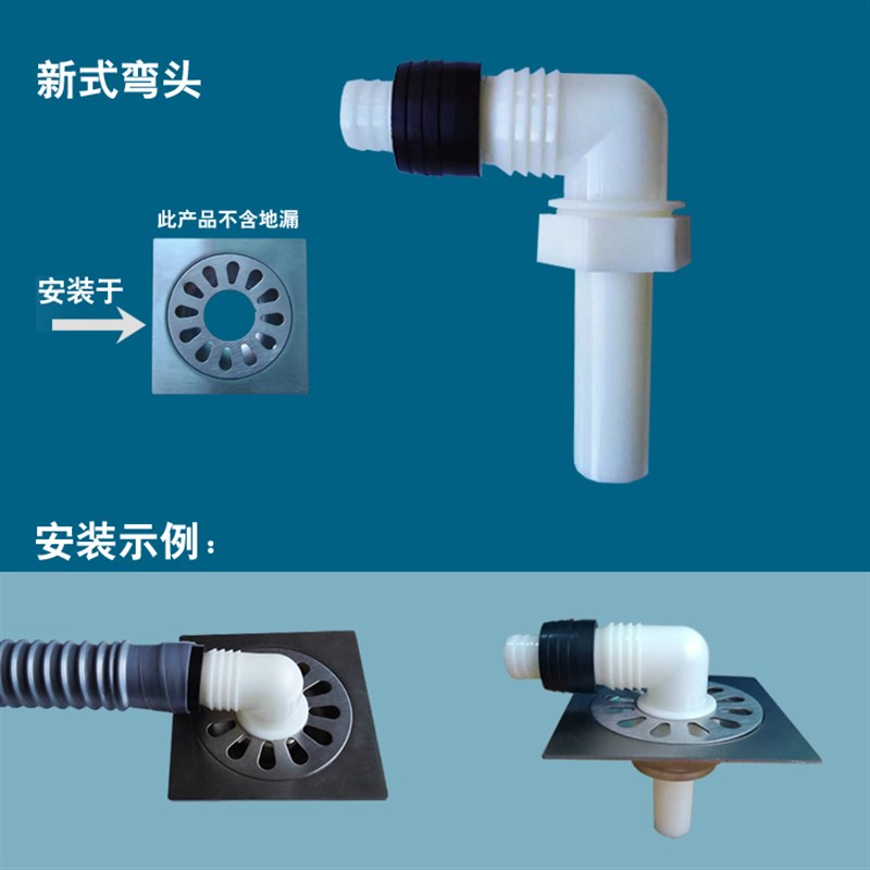 洗衣机地漏排水管防溢水防返水接头E下水管转换专用接头直角弯头