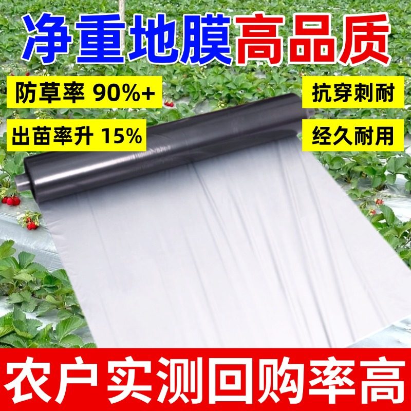 【净重】农用黑色地膜银黑双色种菜种植专用保温加厚白色塑料薄膜,淘宝优惠券,粉丝福利购,淘宝优惠卷