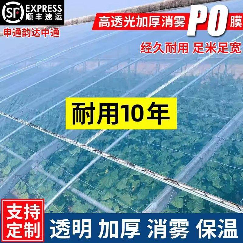 进口大棚塑料膜高透光消雾PO膜保温无滴膜透明加厚蔬菜专用薄膜布,淘宝优惠券,粉丝福利购,淘宝优惠卷