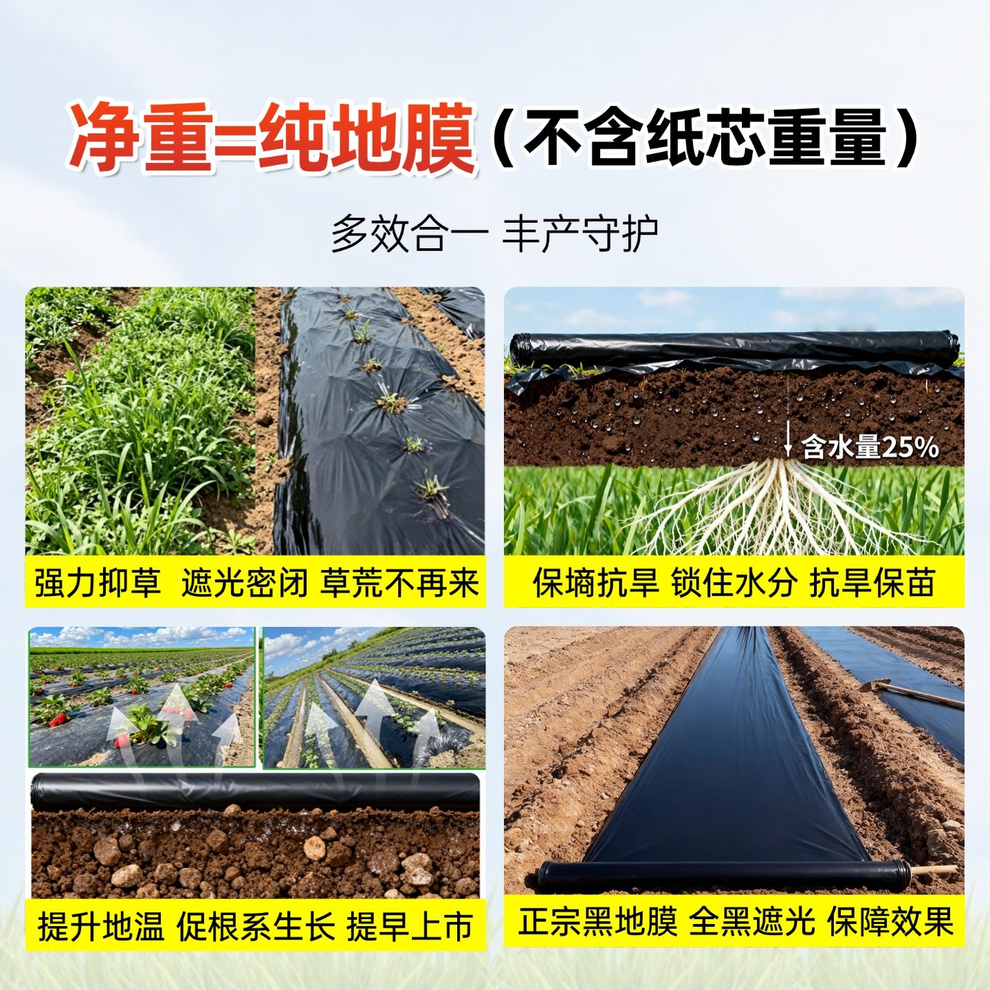 净重黑地膜农用种植种菜专用塑料薄膜防草保温草药材盖草加厚,淘宝优惠券,粉丝福利购,淘宝优惠卷