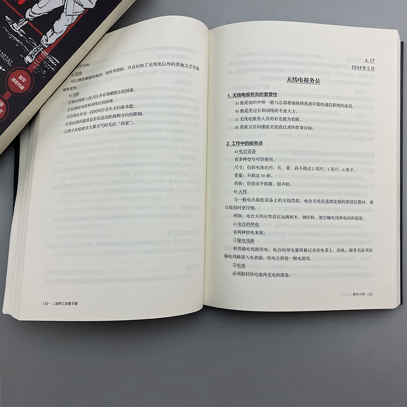 【官方正版】战争事典071《二战特工技能手册》指文图书盟军军情六处;盖世太保小部队战术格斗反间谍情报交流暗号与密码单兵作战-图1