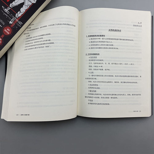 【官方正版】战争事典071《二战特工技能手册》 指文图书盟军军情六处;盖世太保小部队战术格斗反间谍情报交流暗号与密码单兵作战 - 图1