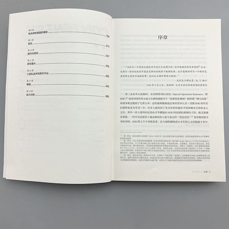 【官方正版】战争事典071《二战特工技能手册》指文图书盟军军情六处;盖世太保小部队战术格斗反间谍情报交流暗号与密码单兵作战-图0