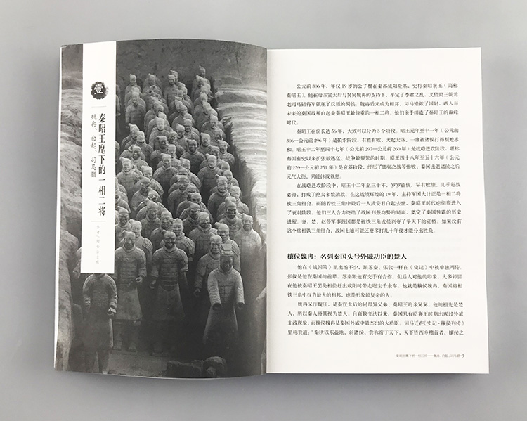 【指文官方正版】《战争事典053:秦国将相铁三角》伊阙之战、秦楚五年战争 魏冉、白起、司马错指文图书 - 图1