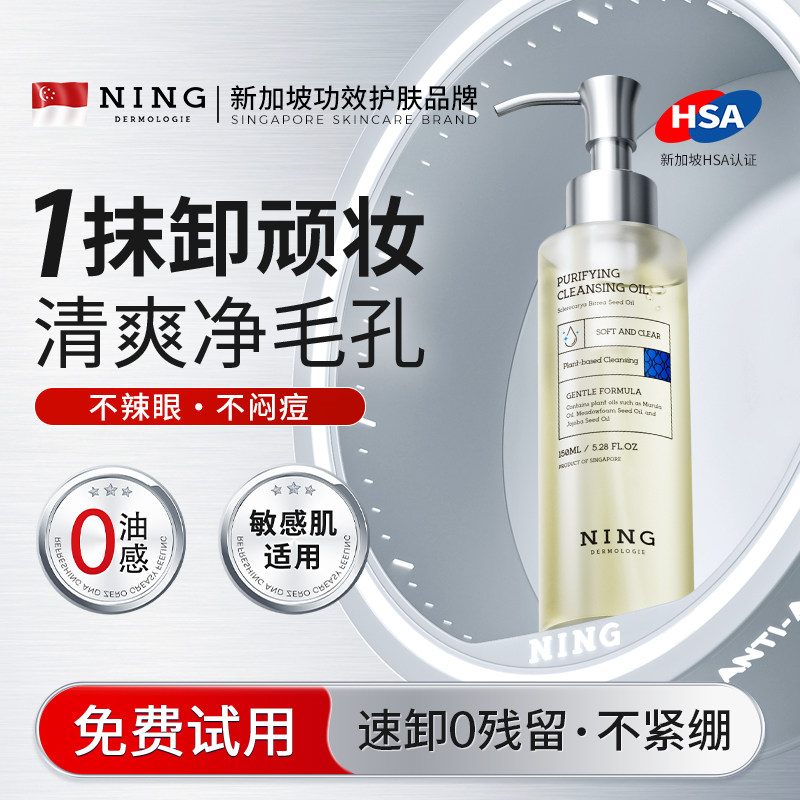 NING卸妆油温和深层清洁毛孔脸眼唇卸妆水液膏正品旗舰店官方品牌