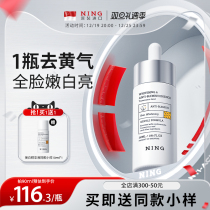 NING whitening essence niacinamide facial light plaque anti-oxidation Go to Yellow Tibright to improve dark skin color Crown