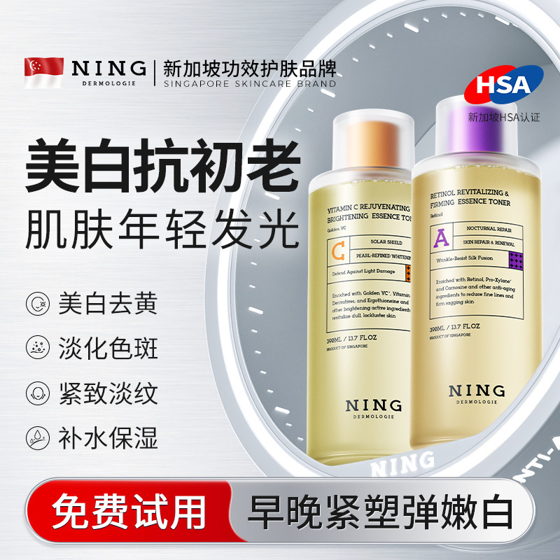 NING美白发光爽肤水补水保湿精华紧致去黄提亮化妆湿敷水乳护肤