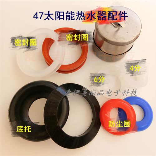 太阳能热水器清洗防漏水58硅胶密封圈47内垫配件红色原装通用HOT - 图0