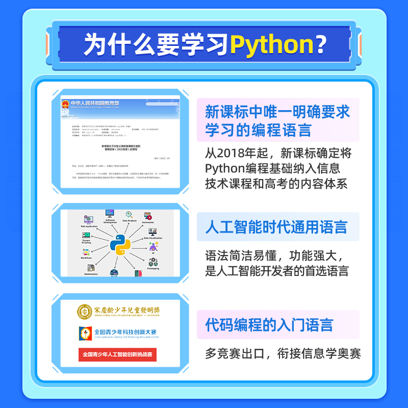 小河狸创客steam教育python人工智能编程课9岁以上 P3 - 图0