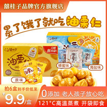 Xi Kui Zi Oil Chestnut Kernel Ready-to-eat Chestnut Kernel Sea Salt Honey Chestnut chestnut Hebei to the West Chestnut Zero Food Packaging Xi Gui