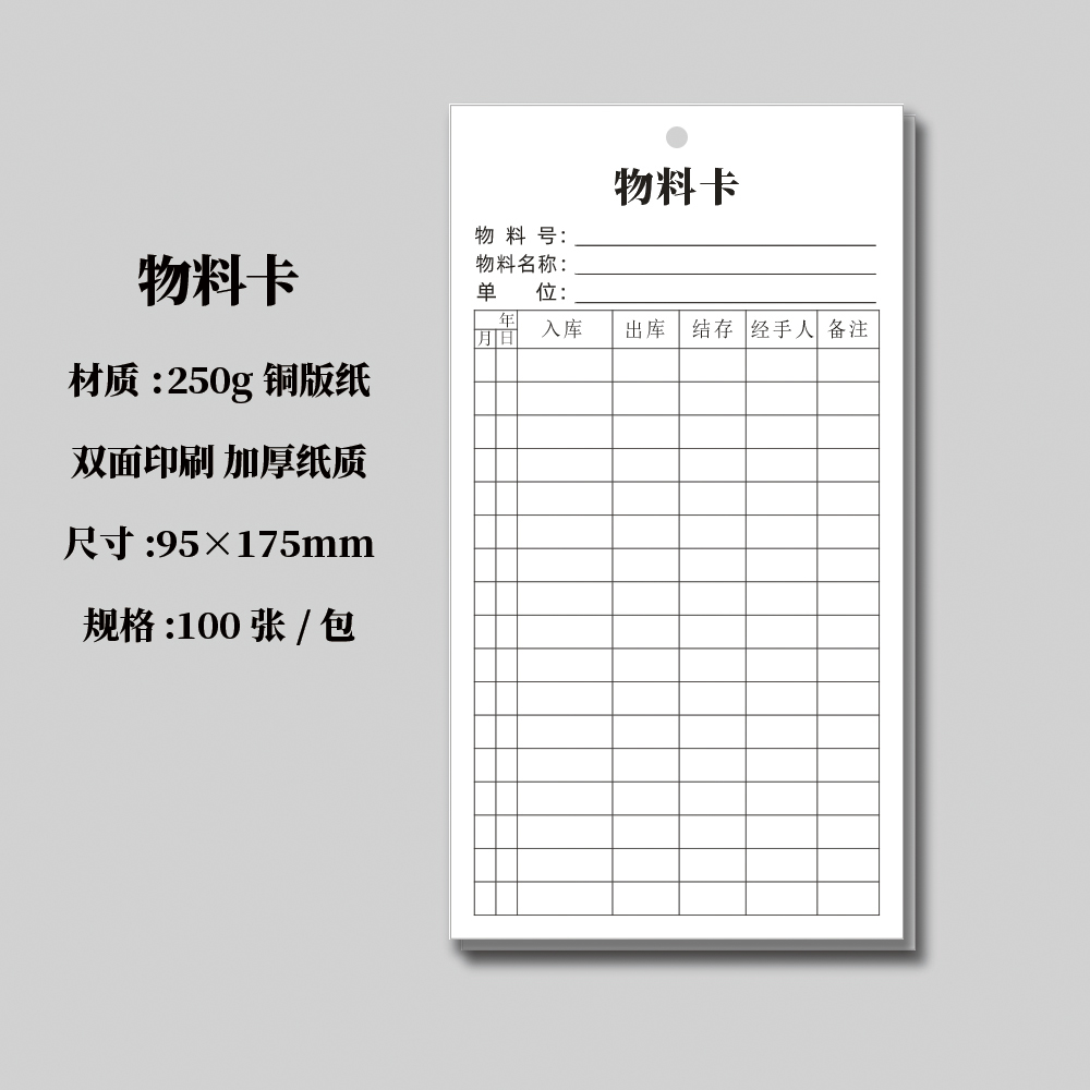 500张存料卡库存卡仓库物资收发物卡材料库存卡片双面货卡物料卡 - 图1