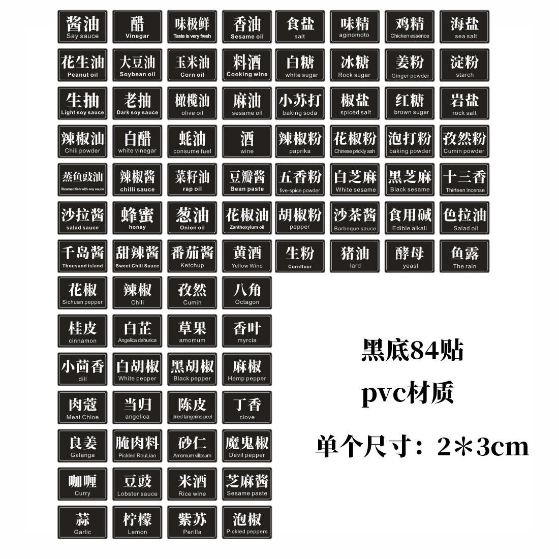 厨房家用调料标签贴防水油瓶罐油盐酱醋味精酱料五谷杂粮标识贴佐料分类不干胶贴纸pvc加厚防水防油可定制 - 图3