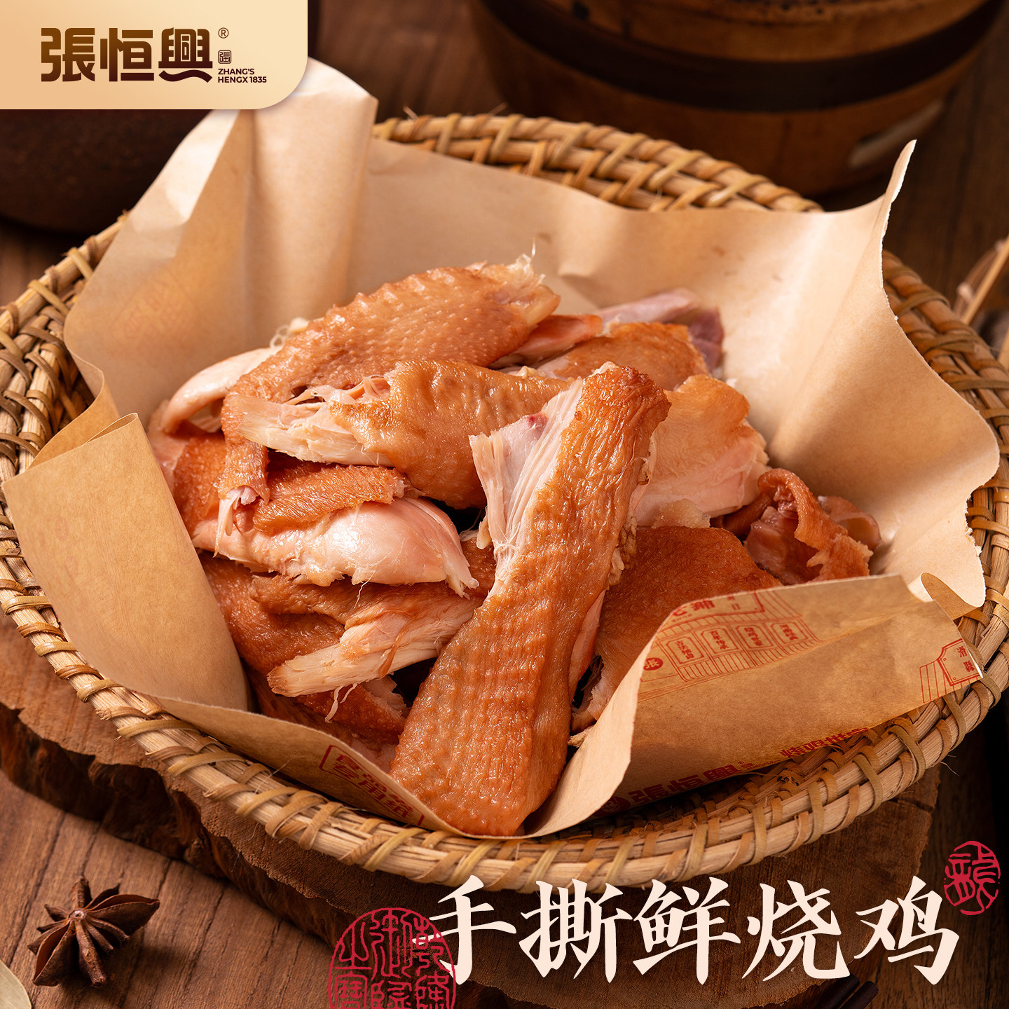 正宗道口烧鸡官方旗舰店张恒兴河南安阳滑县特产整只熟食礼盒礼品,淘宝优惠券,粉丝福利购,淘宝优惠卷