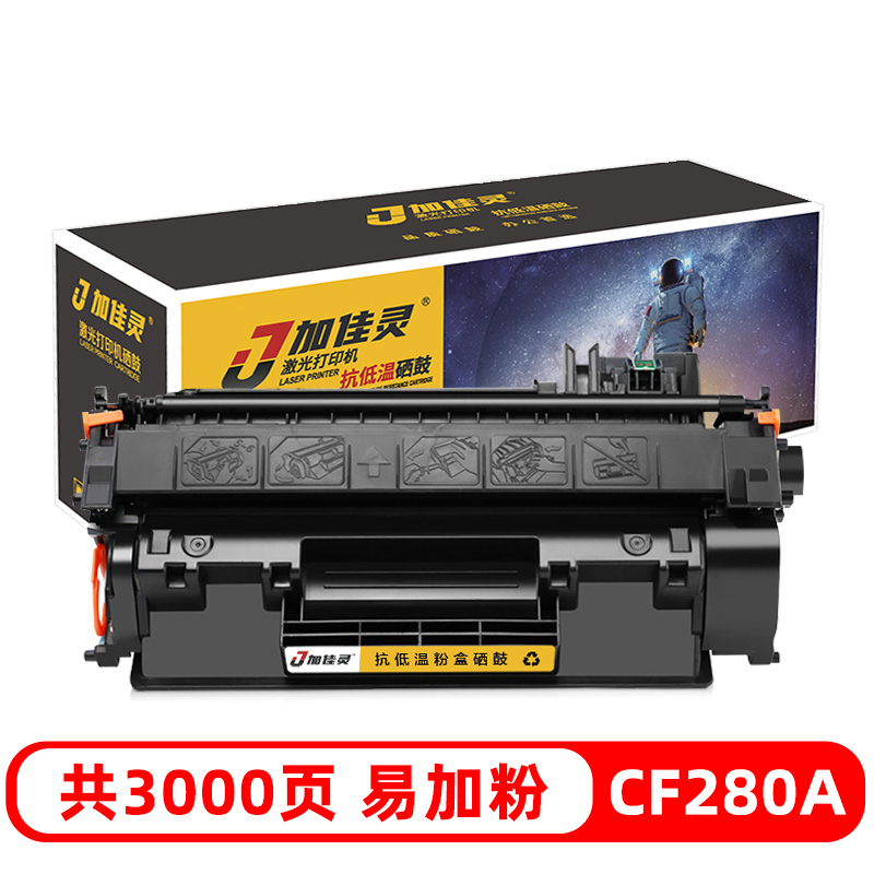 加佳灵适用惠普CF280A硒鼓HP80A易加粉HP400 401dn 425dn/dw墨盒CE505A P2035n 2050 2055dn/HP505打印机晒鼓-图0