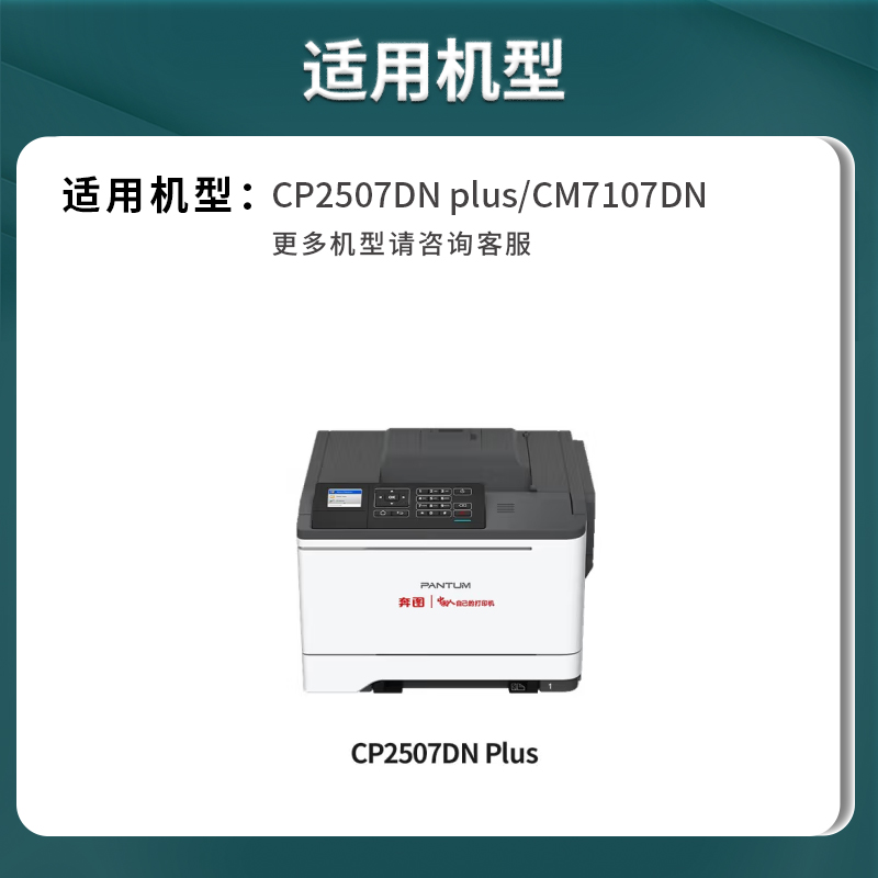 适用于奔图CTL-310粉盒 Pantum CP2507dn Plus 彩色激光打印机墨粉盒/硒鼓/墨粉 CM7107dn碳粉355H Plus墨盒 - 图0