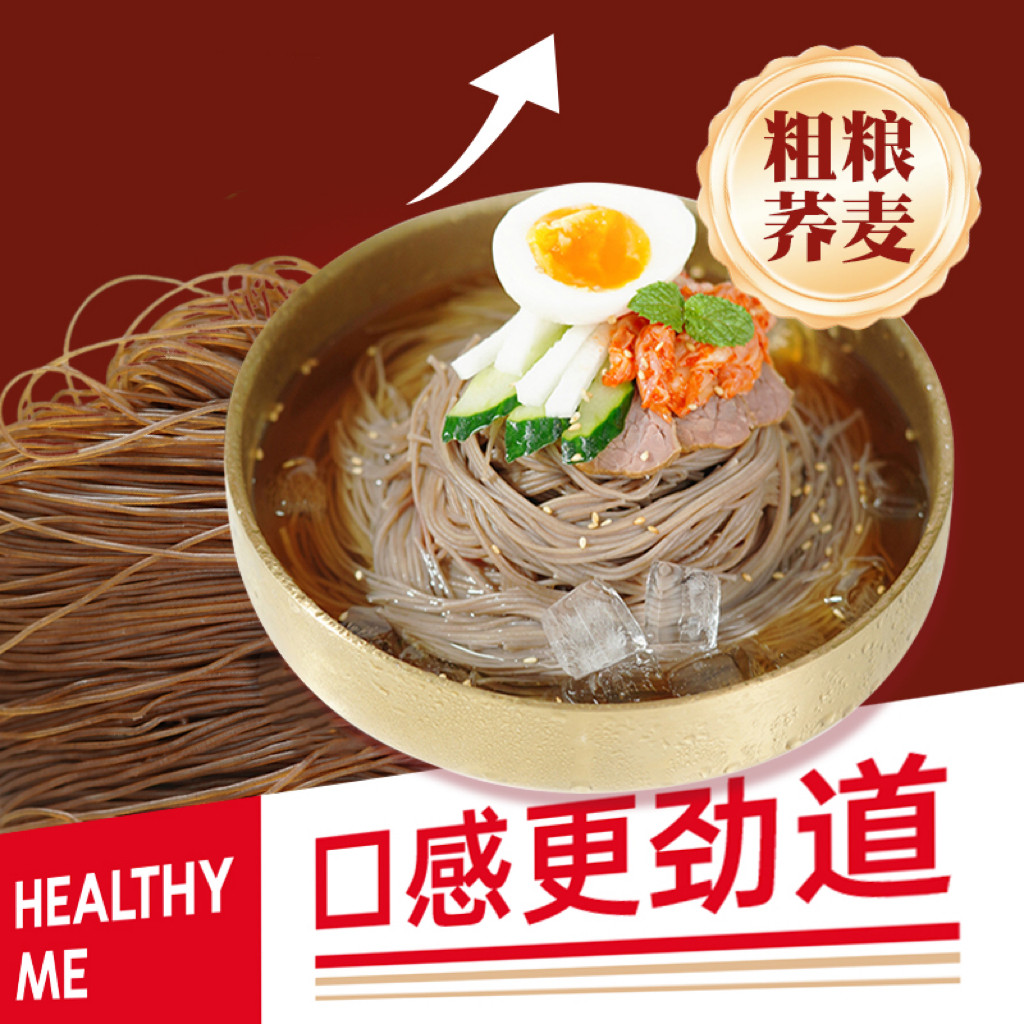 【满额赠礼】韩熙美韩式荞麦冷面延吉冷面大份量速食,淘宝优惠券,粉丝福利购,淘宝优惠卷