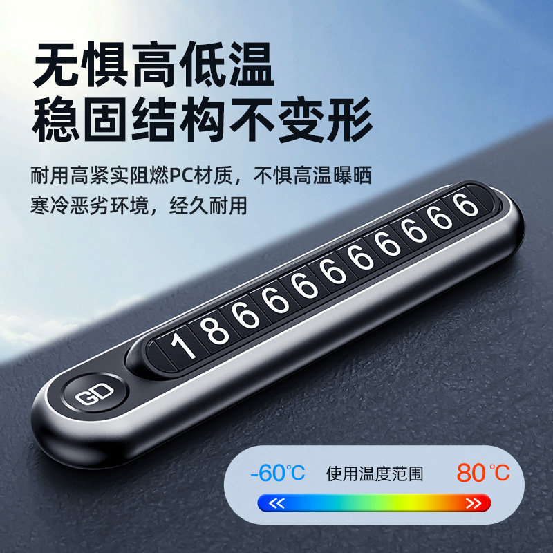 车载临时停车电话号码牌挪车移车必备手机留号器车上汽车用品高档
